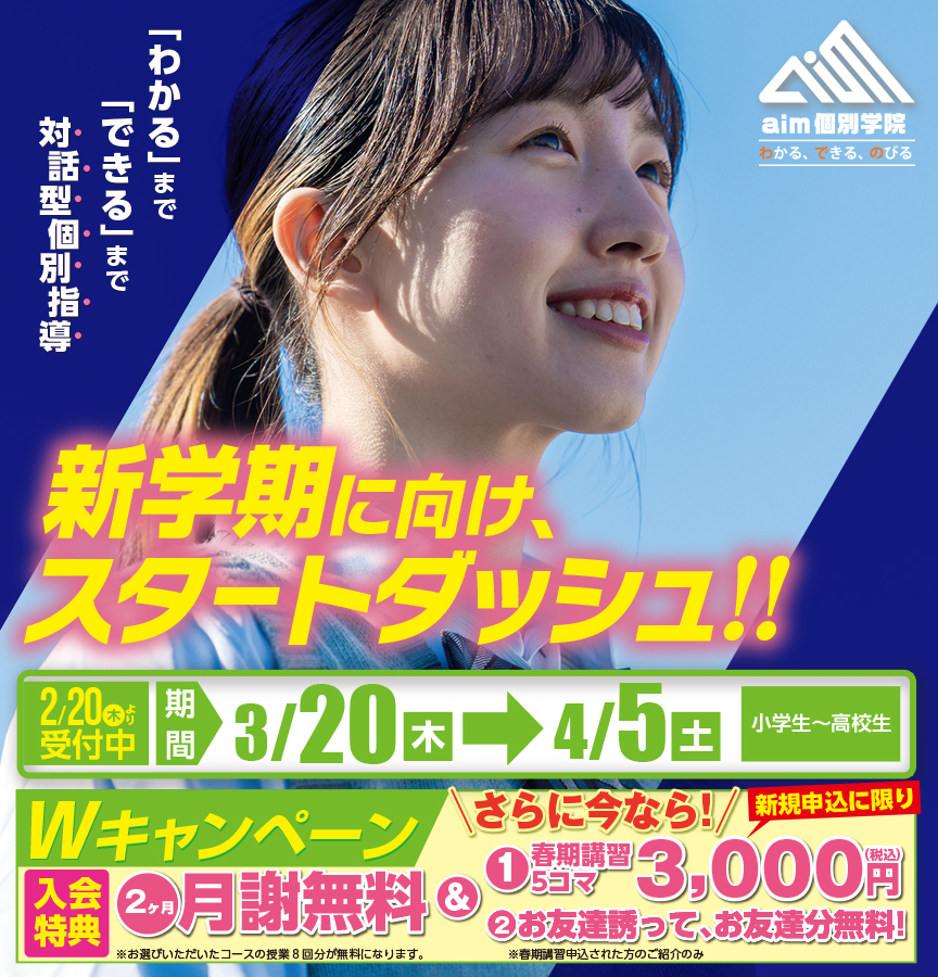 二十四軒校 春期講習